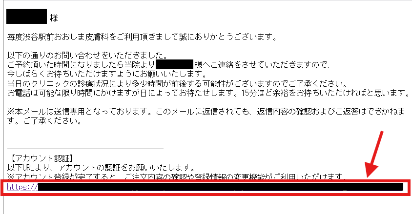 メール画面のスクリーンショット